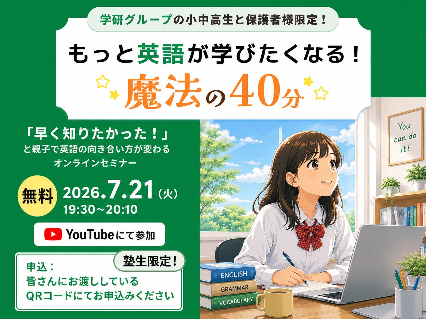もっと英語が学びたくなる。魔法の40分。オンラインセミナー
