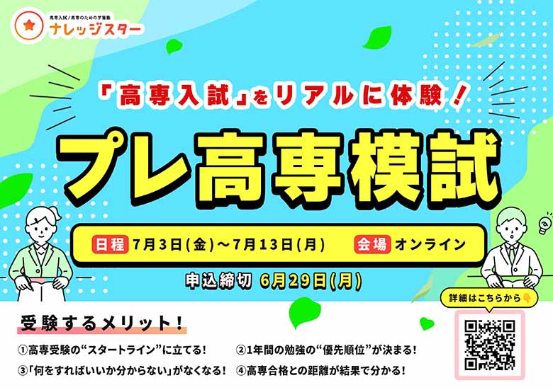 プレ高専模試の詳細