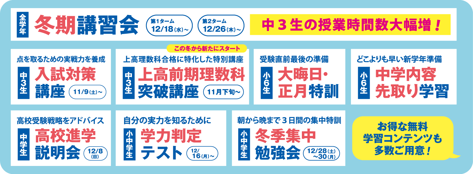 冬期講習会コンテンツ