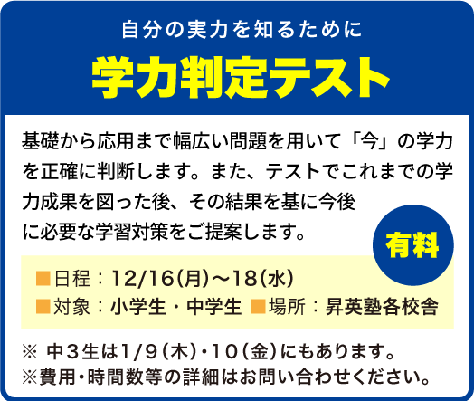 学力判定テスト