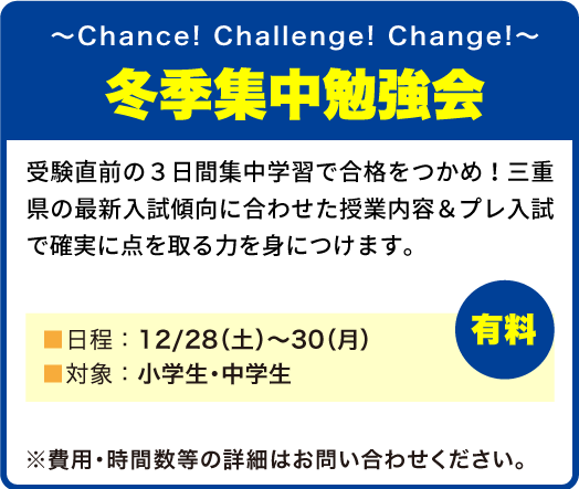 冬季集中勉強会