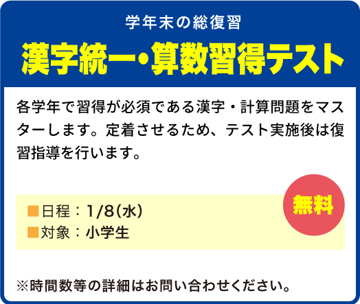 漢字統一・算数習得テスト