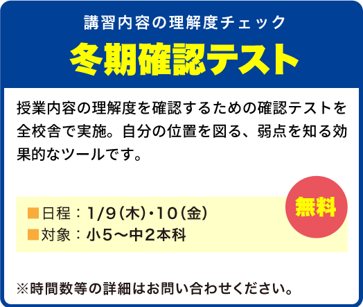 冬期確認テスト