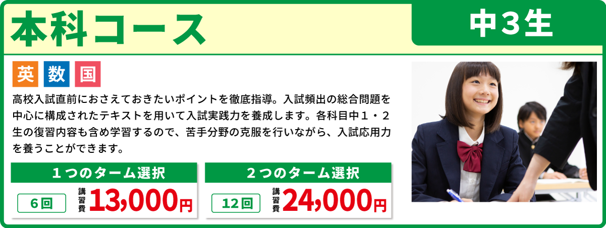 本科コース 中３生