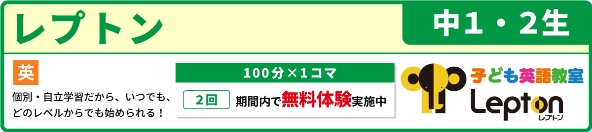 子ども英語教室レプトン