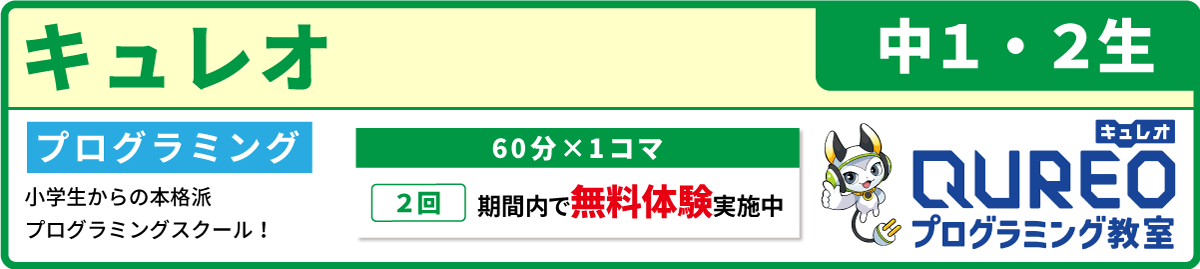 プログラミング教室キュレオ