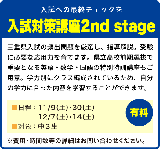 入試対策講座2nd stage