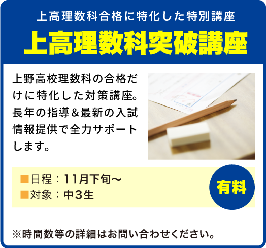上高理数科突破講座