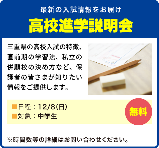 高校進学説明会