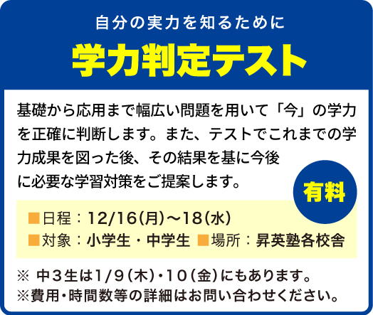 学力判定テスト