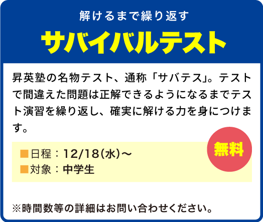 サバイバルテスト