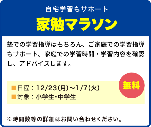 家勉マラソン