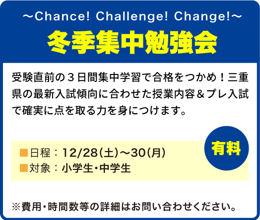冬季集中勉強会