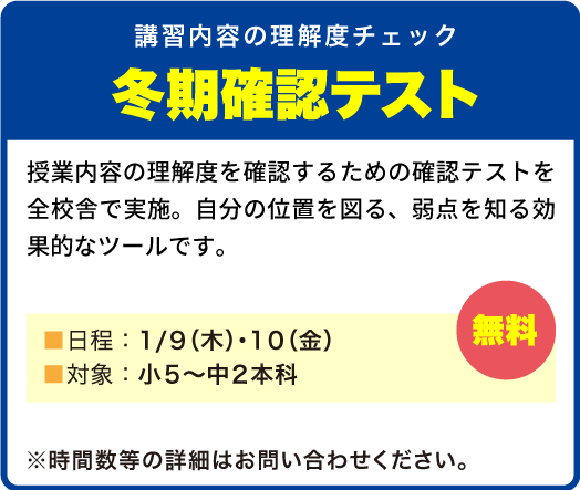 冬期確認テスト