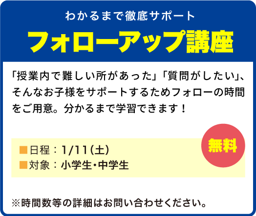 フォローアップ講座