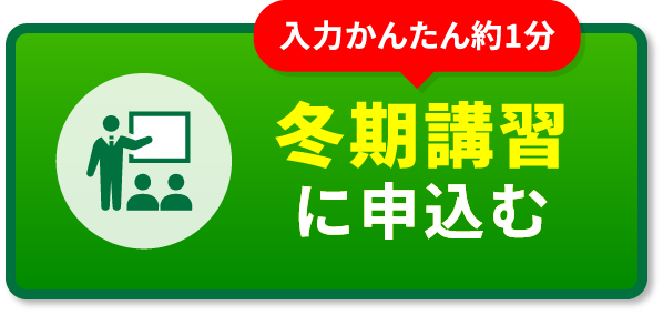 ２学期講座に申し込む