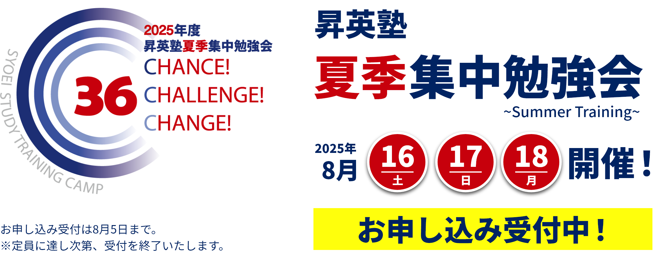 昇英塾 夏季集中勉強会 2025
