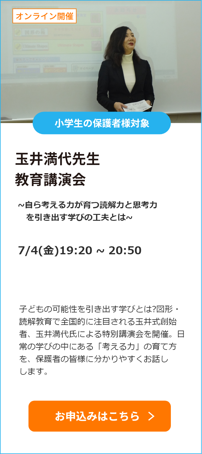 玉井満代先生 教育講演会