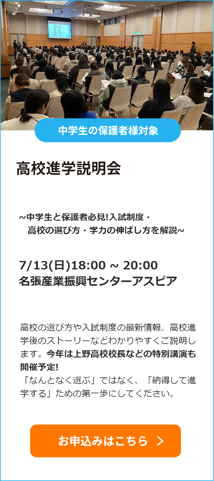 高校進学説明会