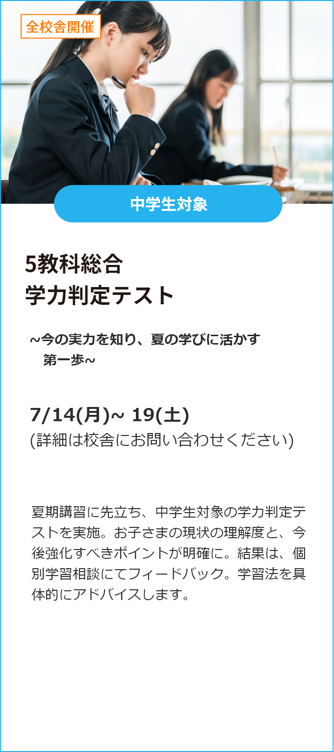 5教科総合学力判定テスト