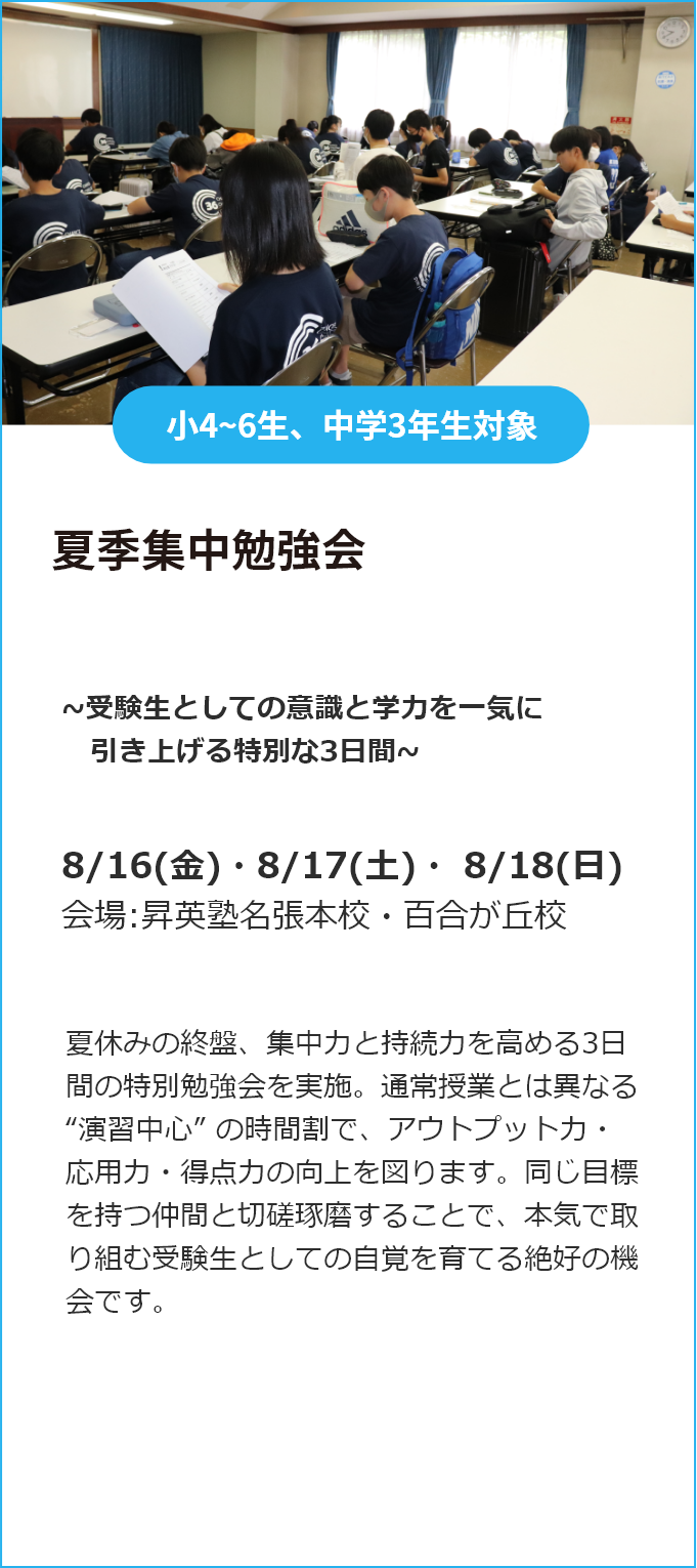 夏季集中勉強会