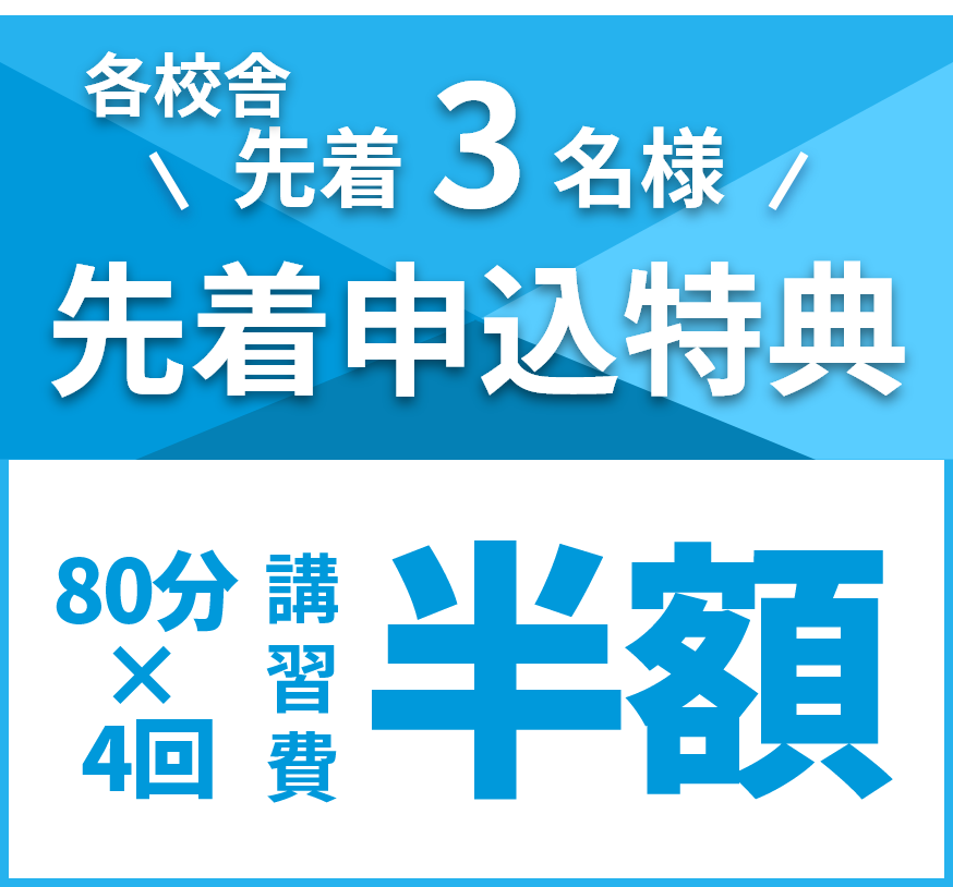 早期お特割。7月12日までのお申し込みで、講習費20%OFF