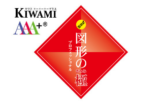 図形のきわみ