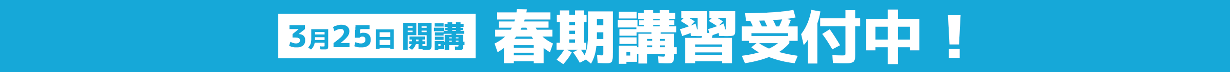 昇英塾の春期講習2026 受付中！