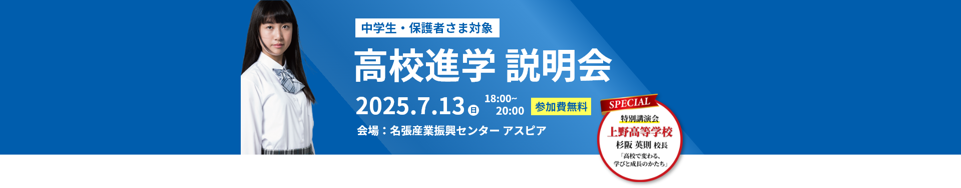 高校進学説明会
