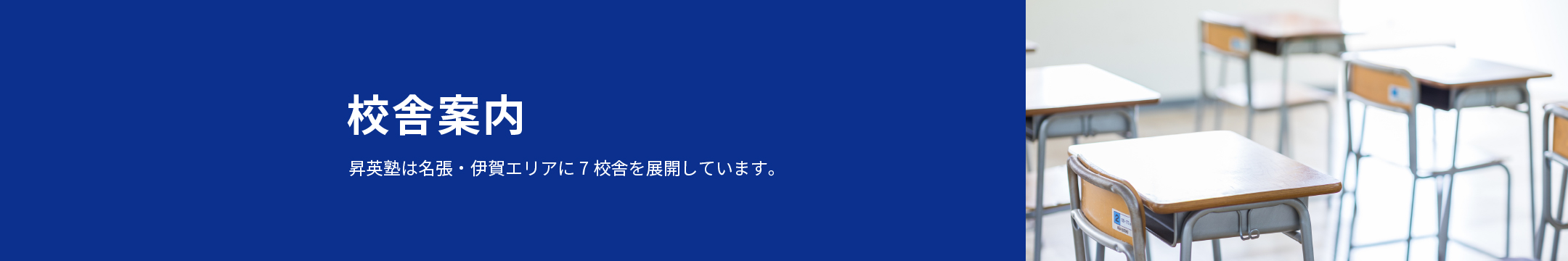 校舎案内　桔梗が丘校