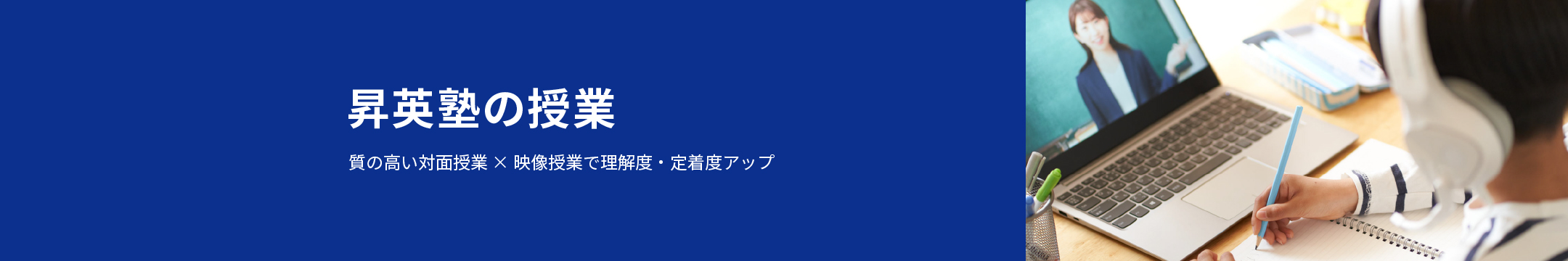 昇英塾の授業