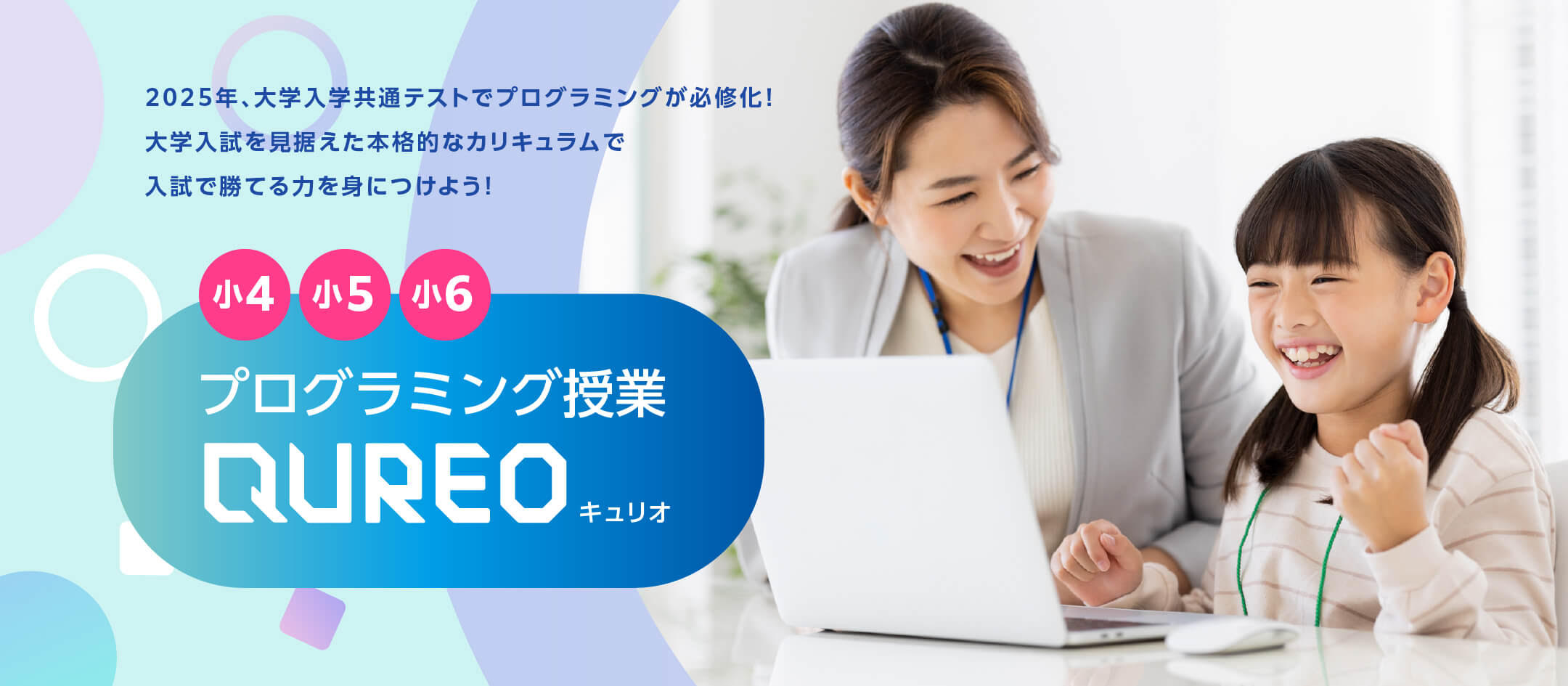 プログラミング授業QUREO