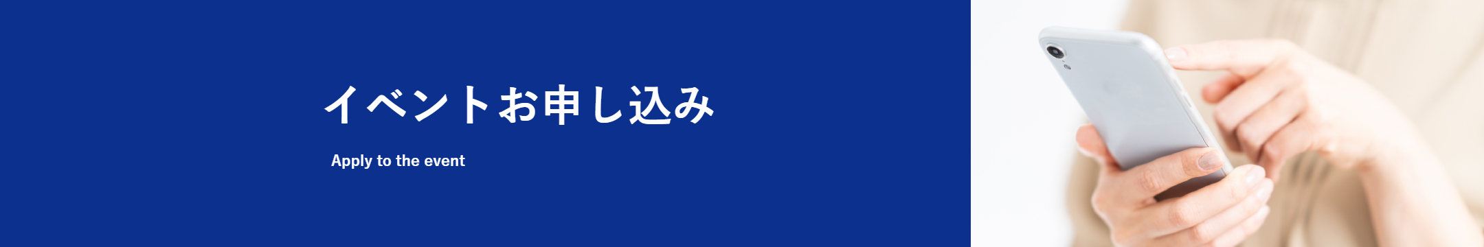学校説明会お申し込み