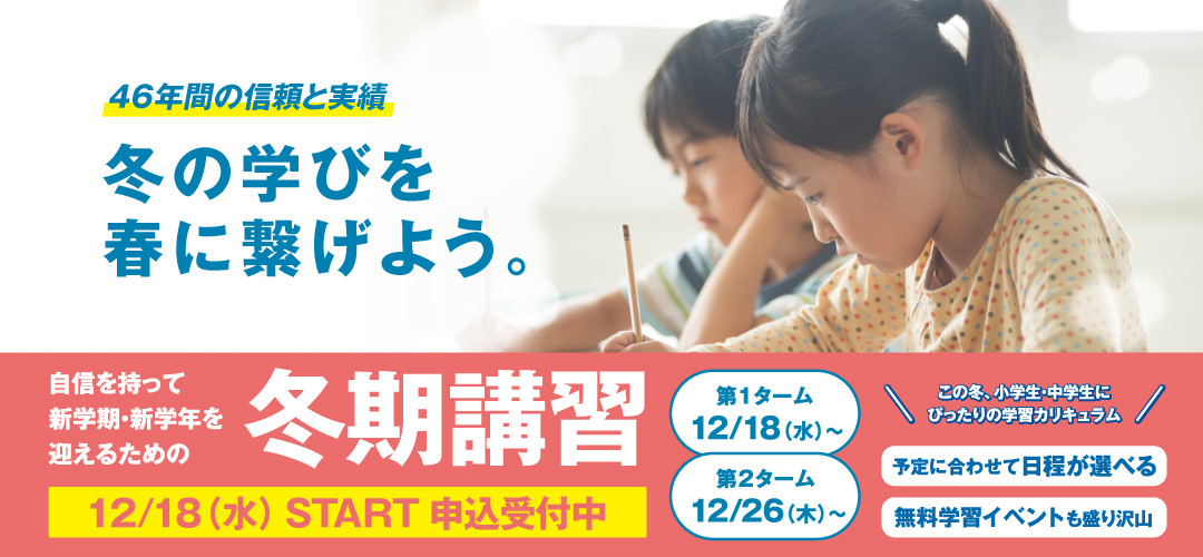冬期講習会