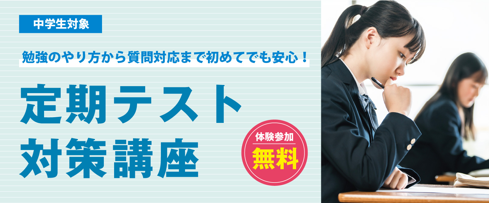定期テスト対策講座