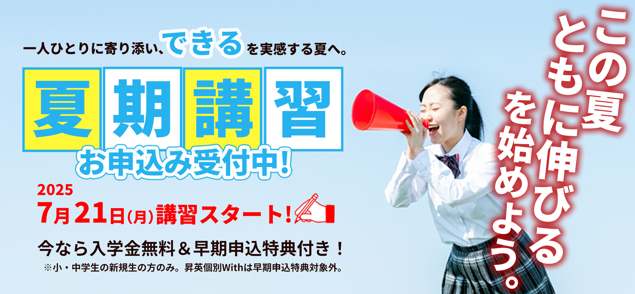 2025夏期講習