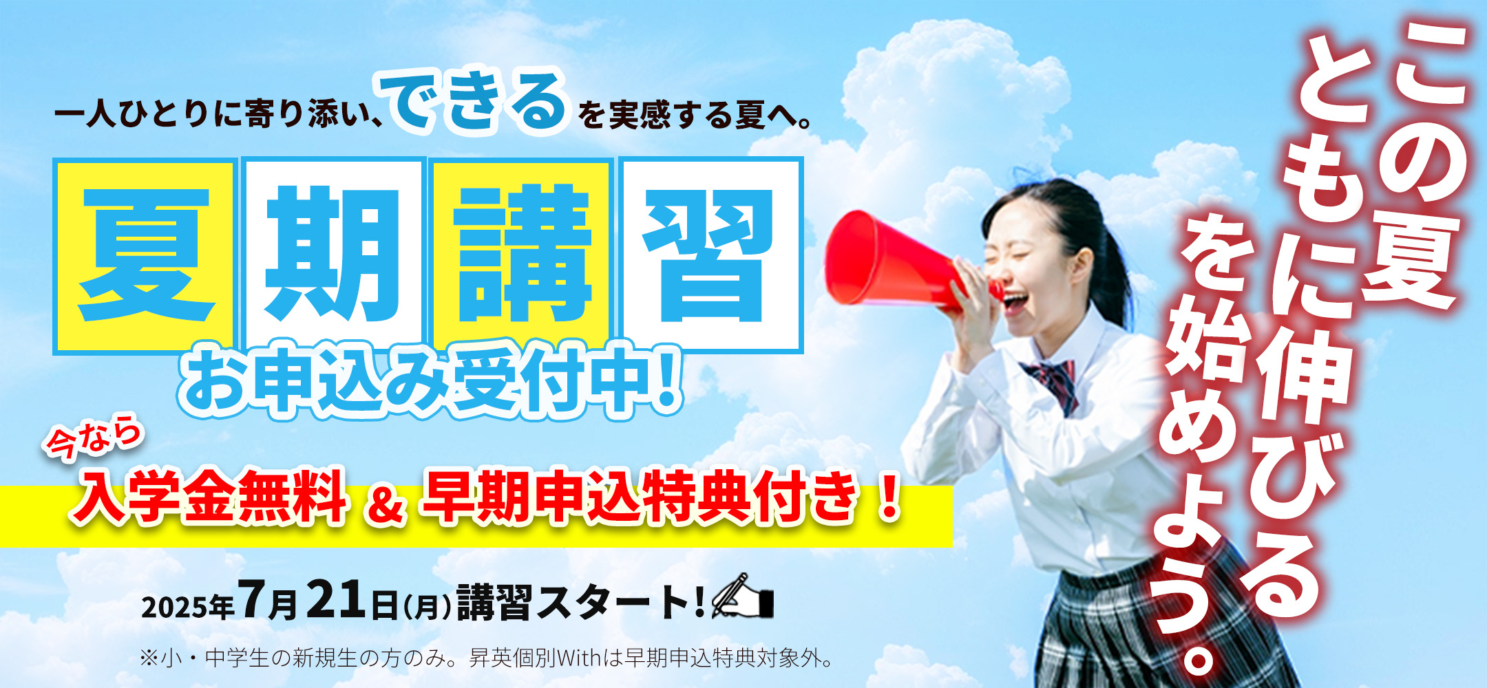 2025夏期講習