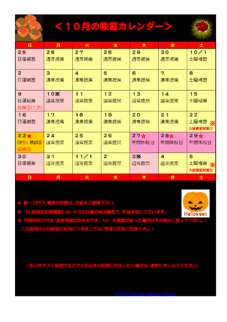 教室カレンダー_10月